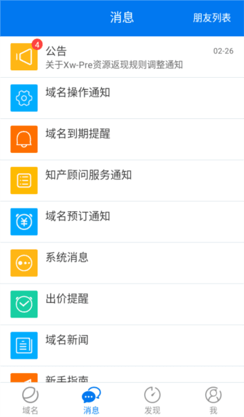 域名停靠应用app图片5