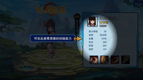 招募攻略配图3