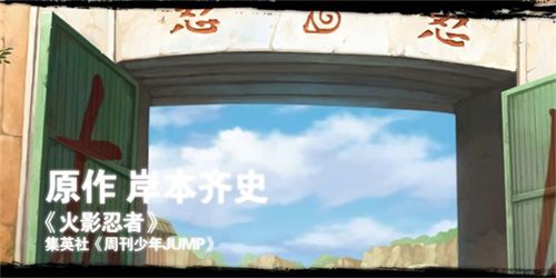 火影忍者OL-忍者新世代7