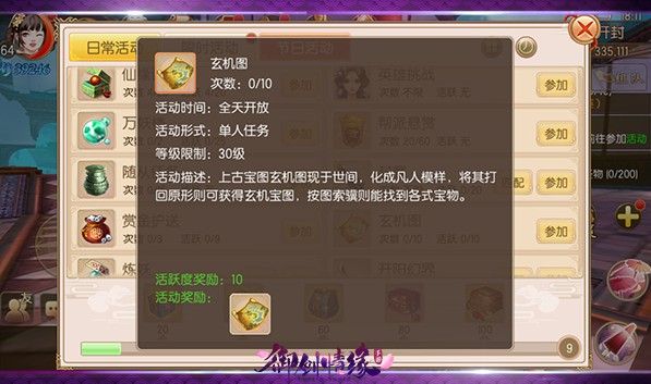 日常活动攻略配图2