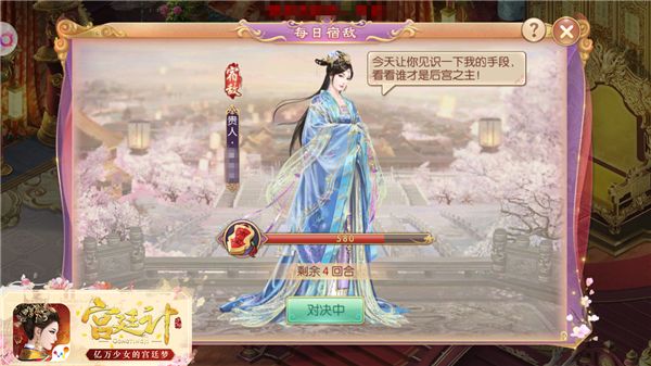 宫廷计5