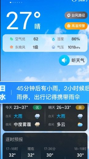 日月天气3