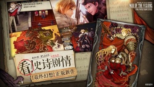 最终幻想:勇气启示录 幻影战争3