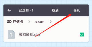 万题斩app怎么导入4