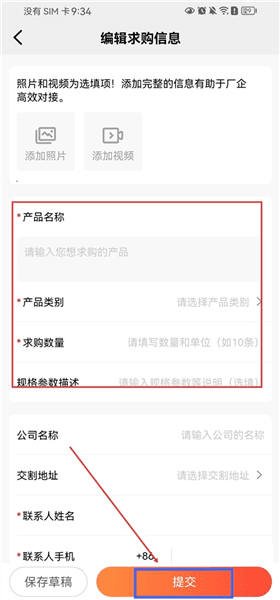 怎么发布采购需求配图3