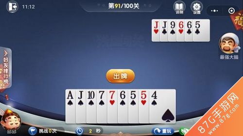 微信欢乐斗地主7月残局第91关怎么过