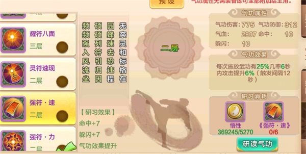 邪派符师攻略配图8