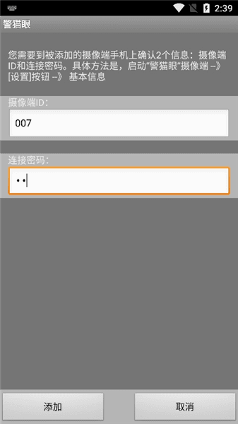 警猫眼视频监控app最新版下载_警猫眼app官方版下载 v3.6.9安卓版