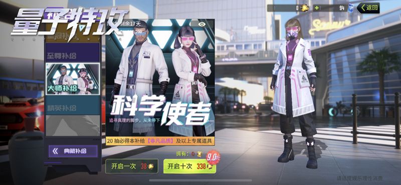 科学使者全新套装,妆点赛场新风格