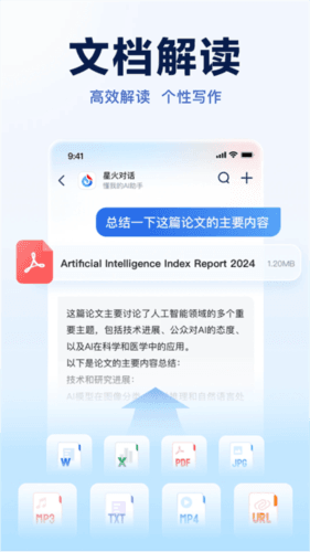 讯飞星火手机版4