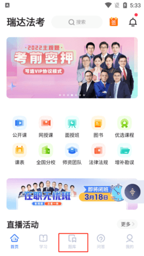 瑞达法考app7