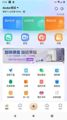 联想家庭存储1