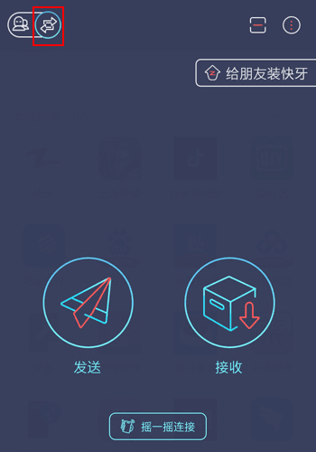快牙手机版5