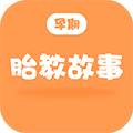 孕期胎教故事软件