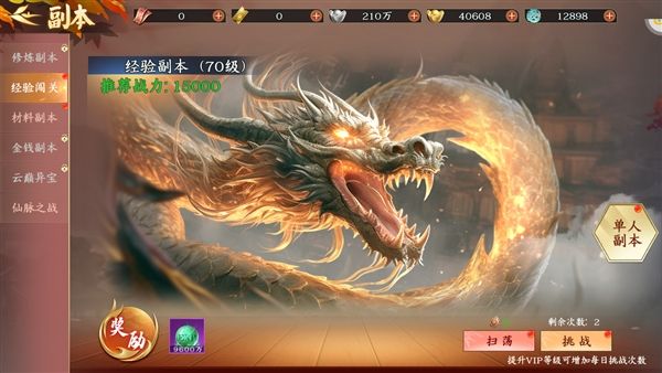 游戏攻略图2