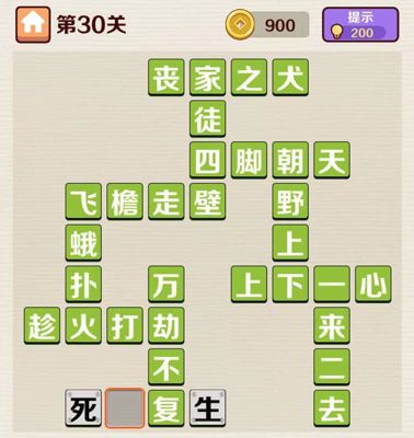 成语红包群第30关