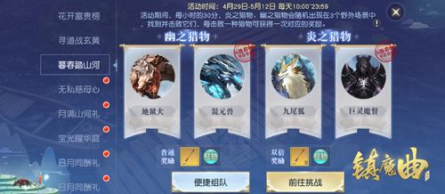 寻找猎物,共同狩猎奖励多