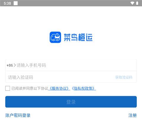 菜鸟橙运app怎么注册配图1