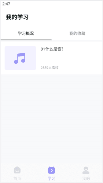 歌唱音调仪7