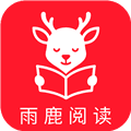 雨鹿阅读无广告下载_雨鹿阅读免广告版下载 v1.0.3纯净版