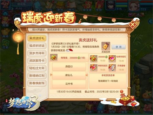 梦想世界3新服活动界面截图3