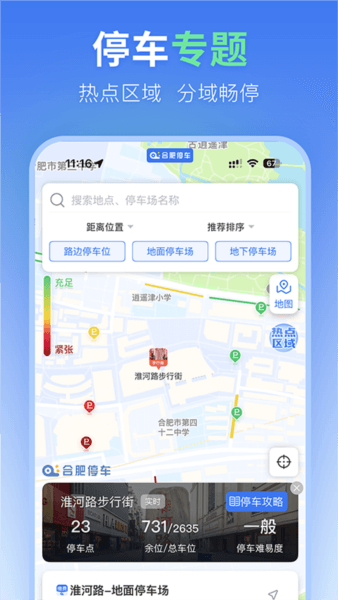 合肥停车app1