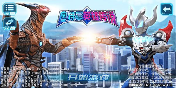 奥特曼英雄传说正版宣传图
