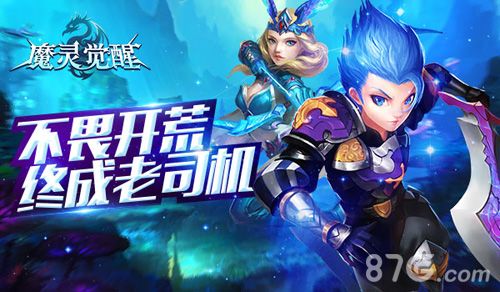 魔灵觉醒宣传图2