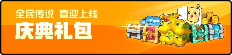《随机点数大师》今日双端上线 全员传说十大福利来袭! 《随机点数大师》今日双端上线 全员传说十大福利来袭!