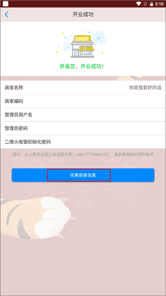商家店铺信息创建流程指南配图4