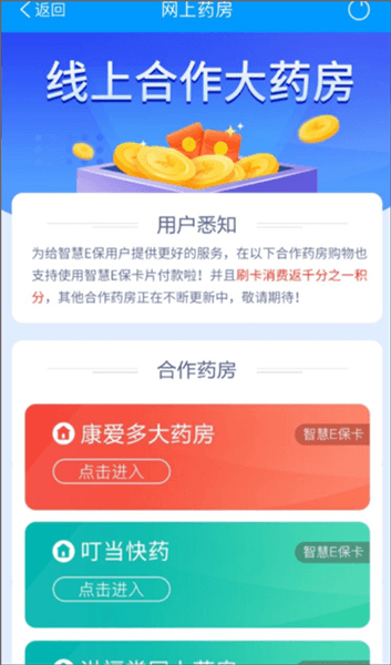 网上药房消费教程配图2