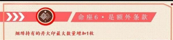 烟绯培养攻略配图10