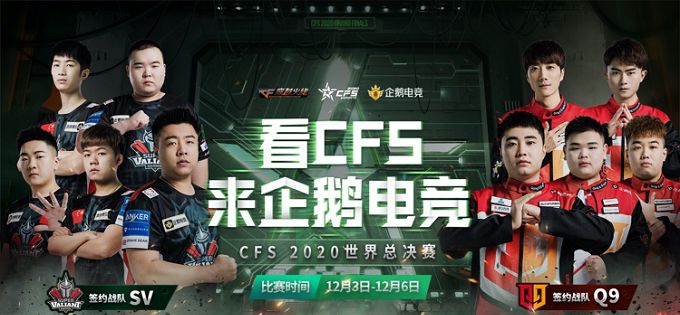 观2020CFS世界总决赛 赢华为手机P40 观2020CFS世界总决赛 赢华为手机P40