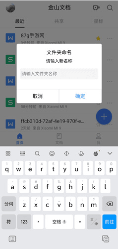 金山文档app12