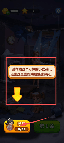 方块消除大师怎么拯救女孩配图1