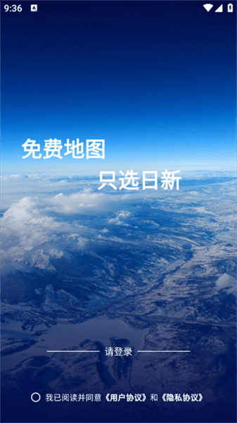 日新地图app宣传图