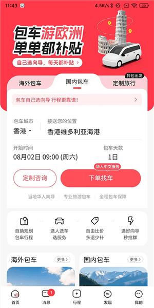 皇包车旅行app使用指南配图1