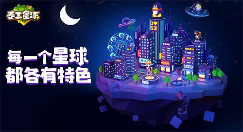 手工星球