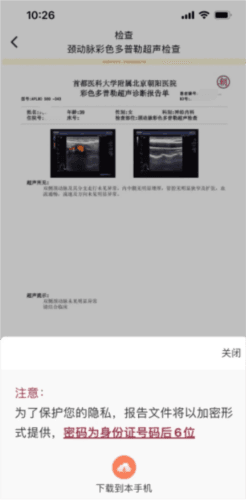 朝阳健康云app怎么查看报告3