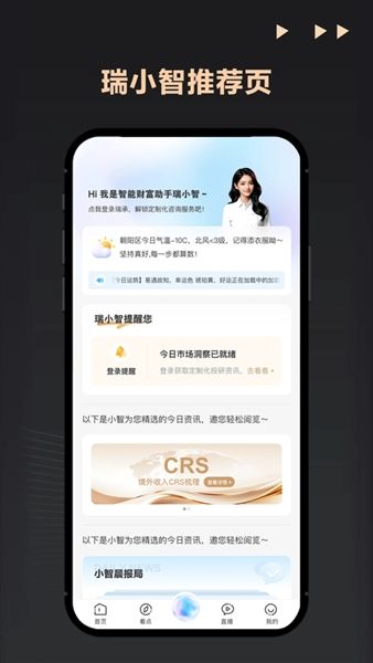 瑞承app宣传图