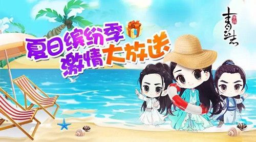 夏日缤纷季,激情大放送