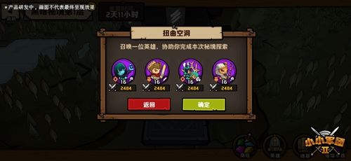 《小小军团2》冒险玩法指南 秘境冒险得丰厚奖励 《小小军团2》冒险玩法指南 秘境冒险得丰厚奖励