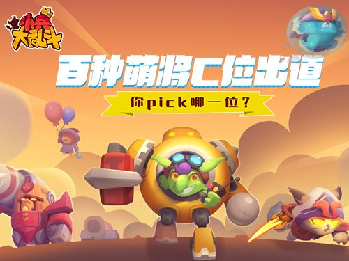 小兵大乱斗
