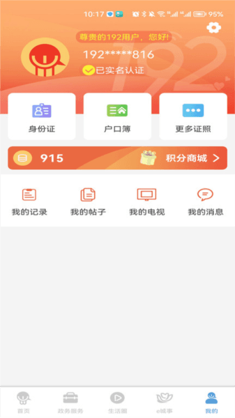 昆山智慧教育云平台app宣传图