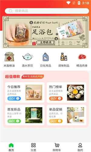 农购优选免费版3