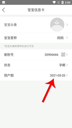 崔玉涛育学园app怎么改孕期6