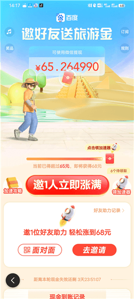 68元红包怎么领取配图3