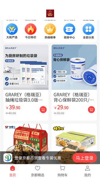 京都百货app怎么购买商品配图1