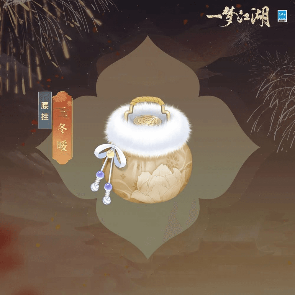 绝色暖冬《一梦江湖》贺新春全外观即将上线! 绝色暖冬《一梦江湖》贺新春全外观即将上线!