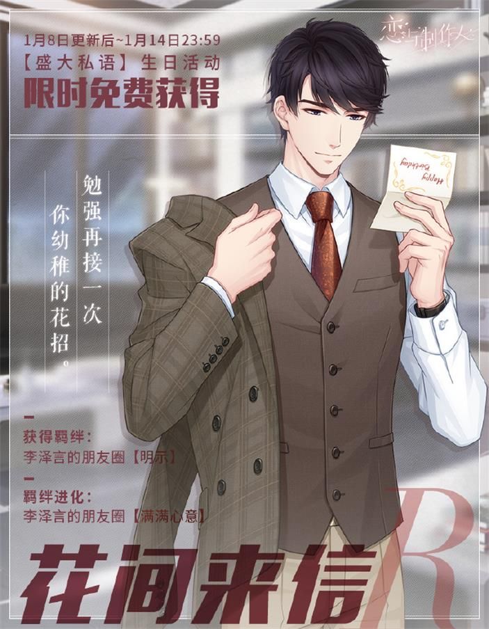 《恋与制作人》李泽言生日庆典 灯火与时光都是给予他的祝福 《恋与制作人》李泽言生日庆典 灯火与时光都是给予他的祝福
